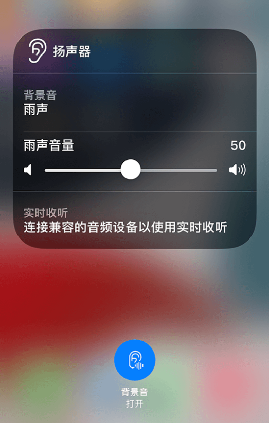 沙洋苹果14维修分享iPhone 14 使用技巧：通过自带的“背景音”功能播放雨声和其他环境噪声 