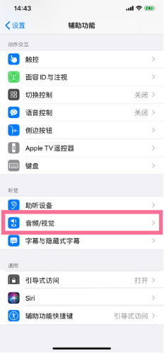 沙洋苹果14维修分享iPhone 14 如何设置开关机声音 