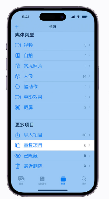沙洋苹果手机维修分享升级 iOS 16 后无法查看到“重复项目”相簿怎么办 