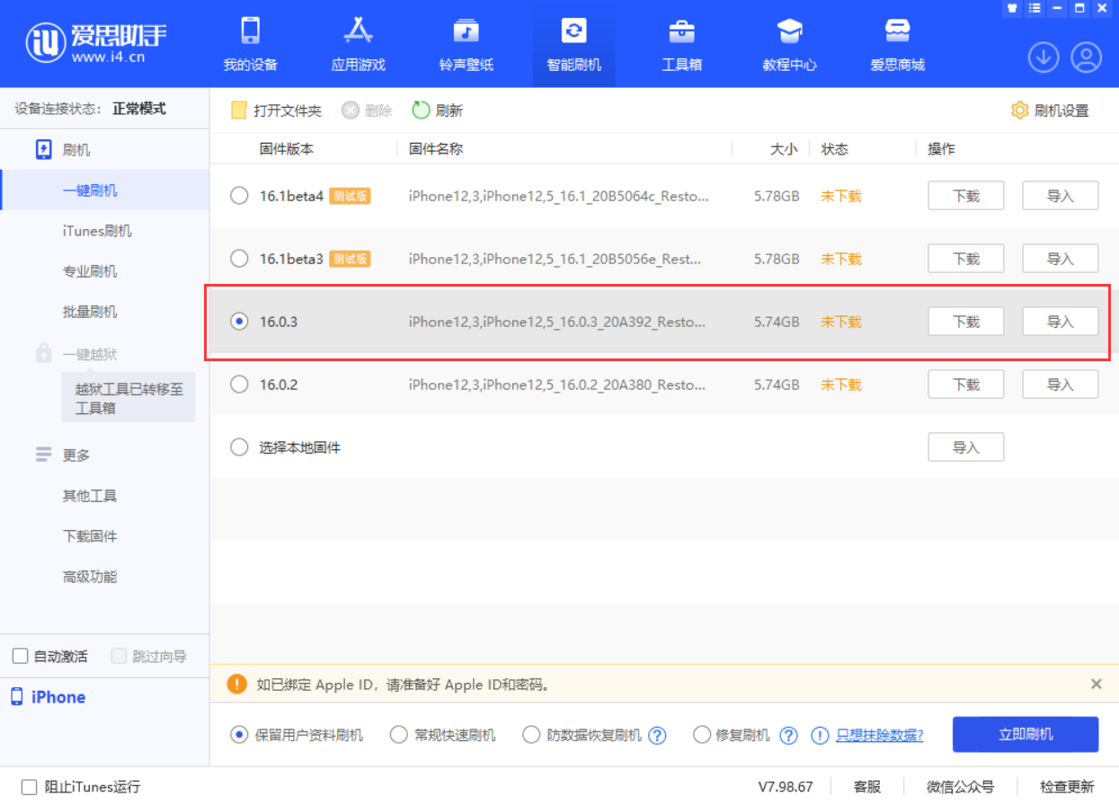 沙洋苹果手机维修分享iOS 16.0.3更新内容及升级方法 