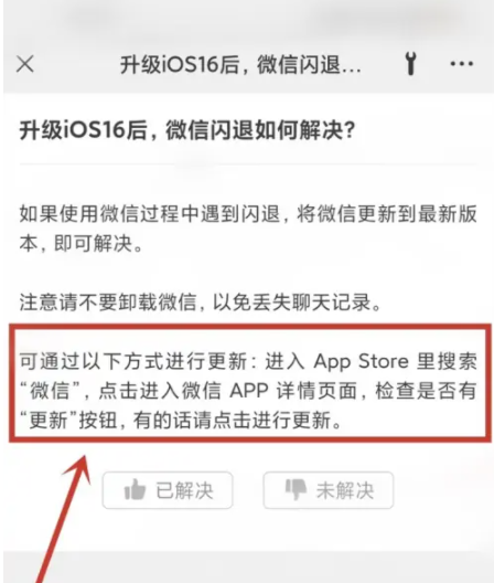 沙洋苹果手机维修分享升级iOS 16.0.2后微信闪退解决办法 