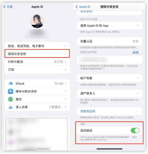 沙洋苹果手机维修分享iOS 16 自动验证功能开启方法 