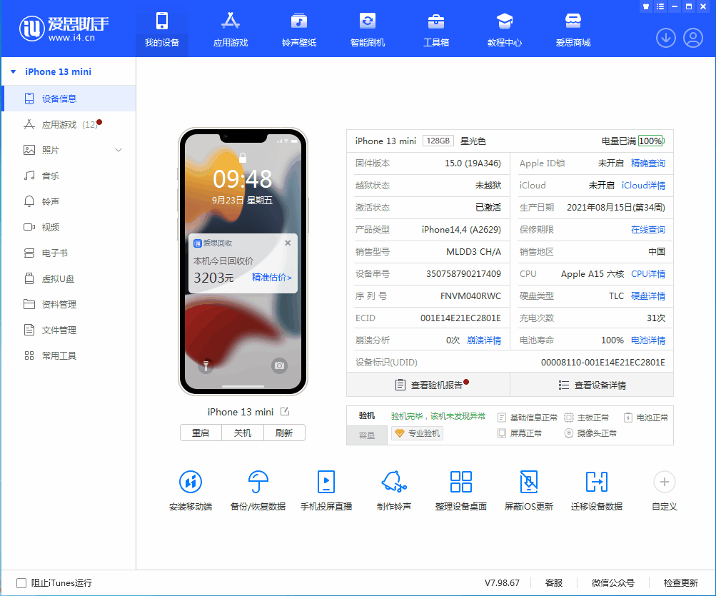 沙洋苹果手机维修分享iOS 16.0.2值得升级吗 