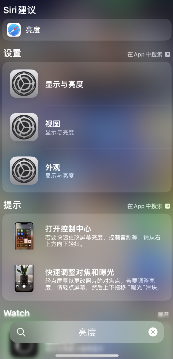 沙洋苹果手机维修分享iOS 16 为“搜索”功能增加新入口，如何开启和关闭 