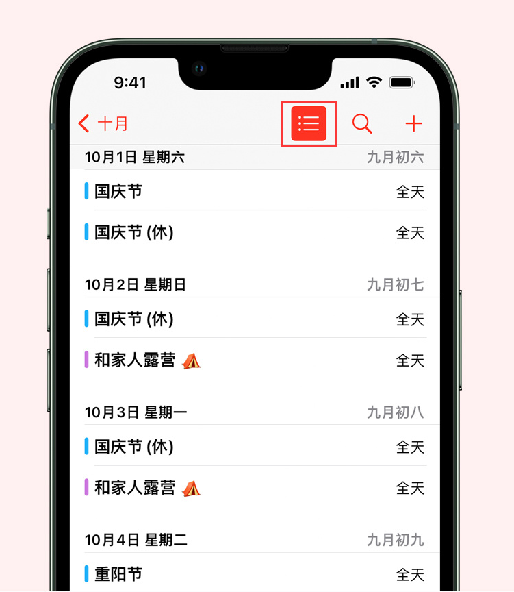 沙洋苹果手机维修分享如何在 iPhone 日历中查看节假日和调休时间 