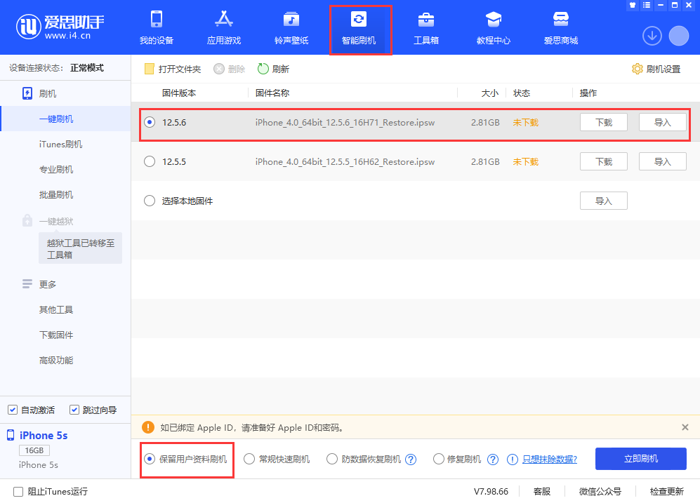 沙洋苹果手机维修分享iPhone 5S、6等旧机型有必要升iOS 12.5.6吗 