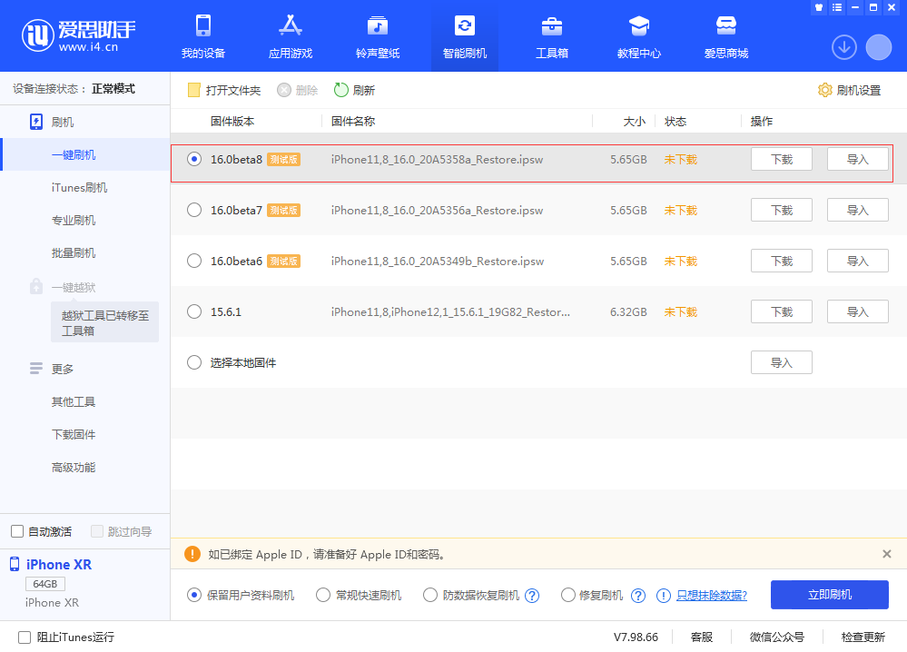 沙洋苹果手机维修分享iOS 16 Beta 8更新内容及升级方法 