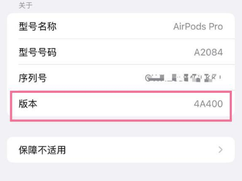 沙洋苹果手机维修分享AirPods pro固件安装方法 