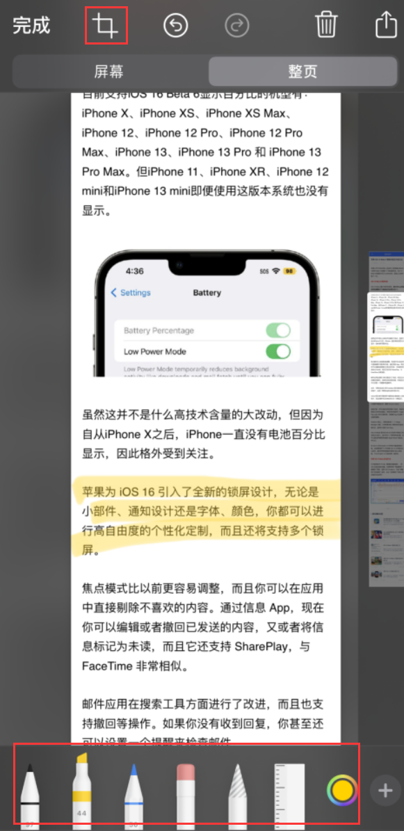 沙洋苹果手机维修分享小技巧：在 iPhone 上给截屏图片做标记 