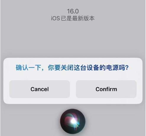 沙洋苹果手机维修分享iOS 16 Beta5为什么要取消Siri语音关机功能 