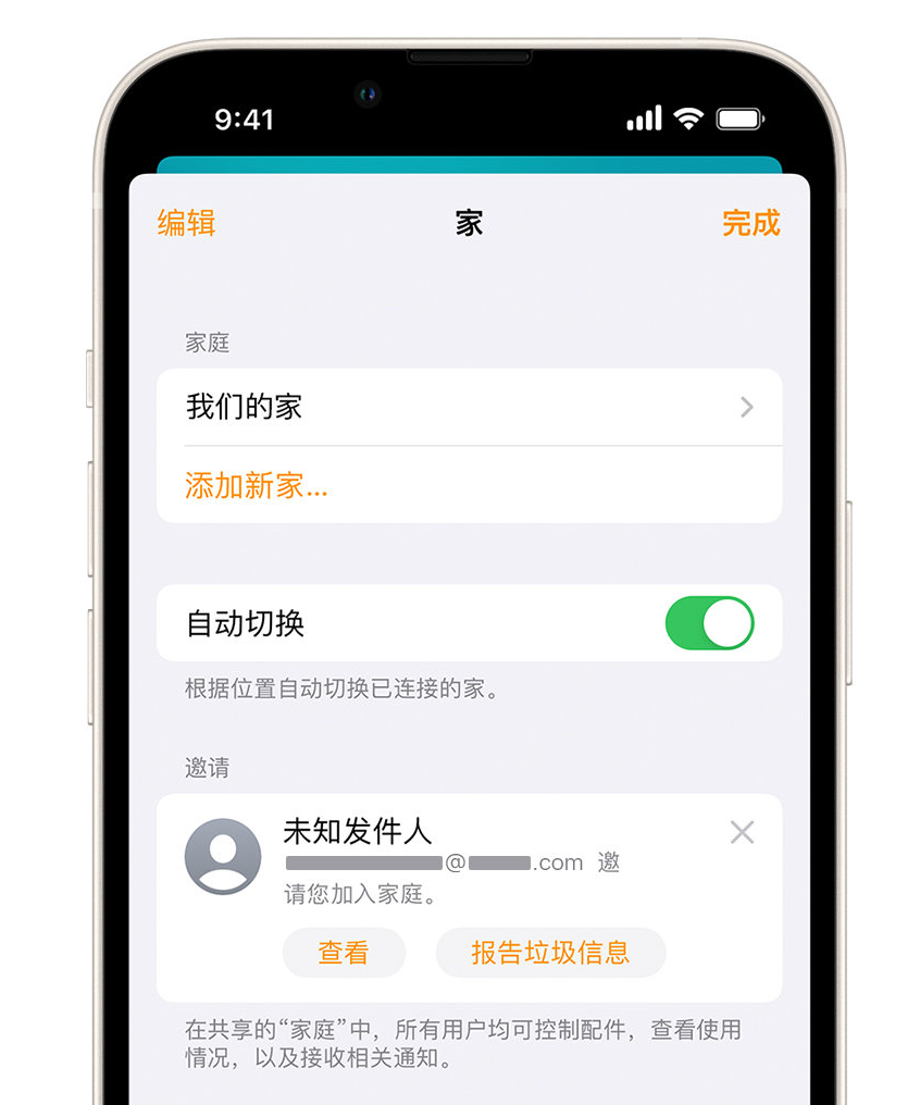 沙洋苹果手机维修分享iPhone 小技巧：在“家庭”应用中删除和举报垃圾邀请 