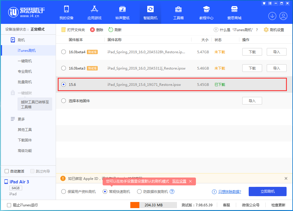 沙洋苹果手机维修分享iOS15.5验证通道关闭，升级iOS16后还可以降级吗 