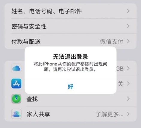 沙洋苹果手机维修分享iOS 16.0无法退出Apple ID的问题解决了 