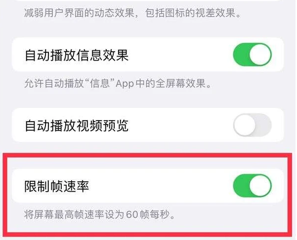 沙洋苹果13维修分享iPhone13 Pro高刷是否可以手动控制 