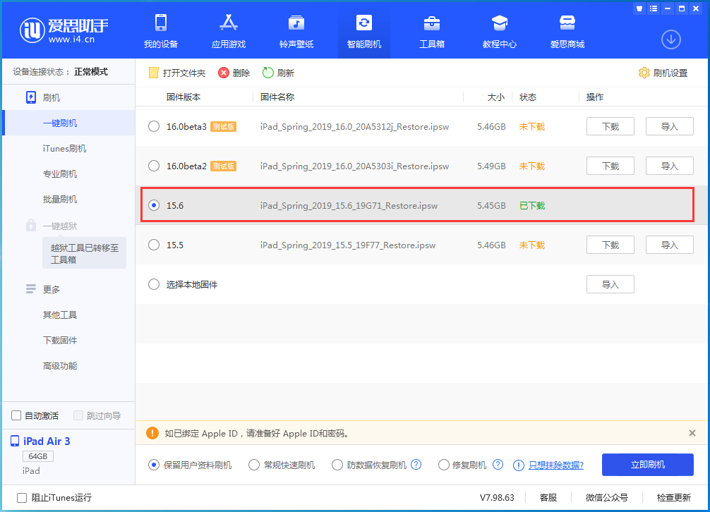 沙洋苹果手机维修分享iOS15.6正式版更新内容及升级方法 