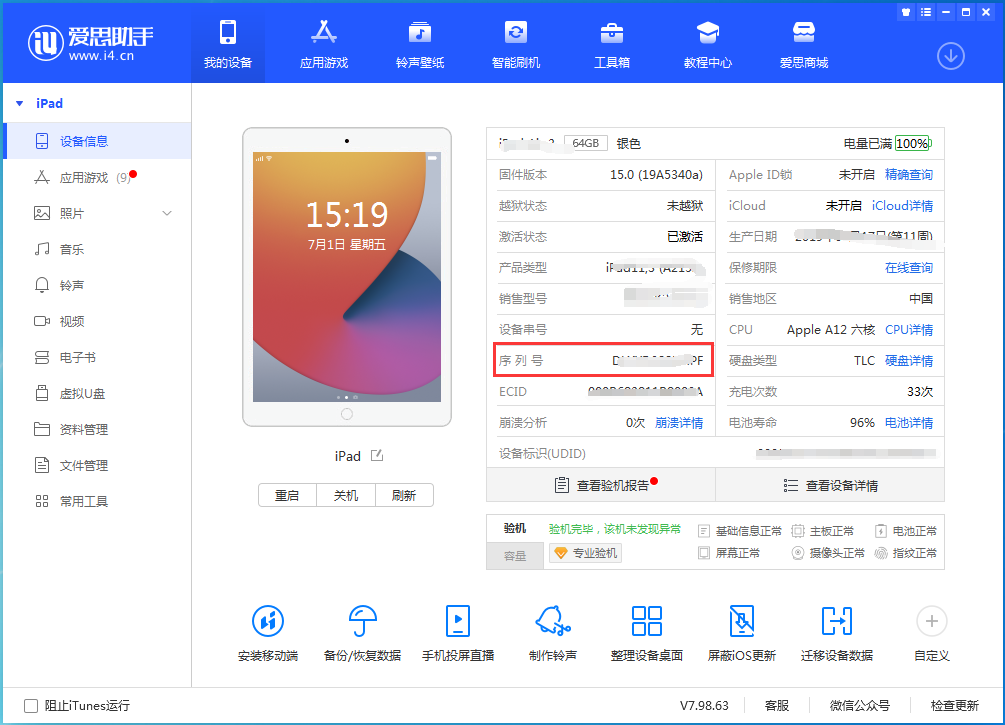 沙洋苹果手机维修分享iPhone设备如何查询序列号 