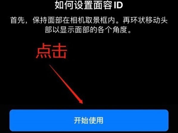 沙洋苹果13维修分享iPhone 13可以录入几个面容ID 