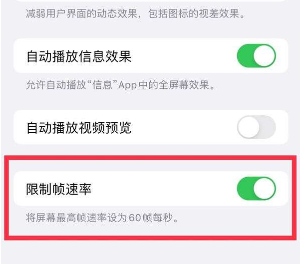 沙洋苹果13维修分享iPhone13 Pro高刷设置方法 