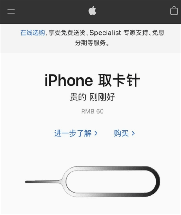 沙洋苹果手机维修分享谁会买26元的iPhone取卡针 