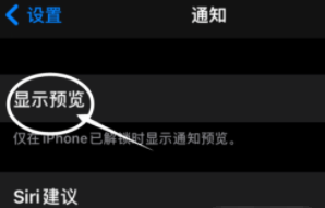 沙洋苹果13维修分享iPhone 13隐藏通知方法教程 