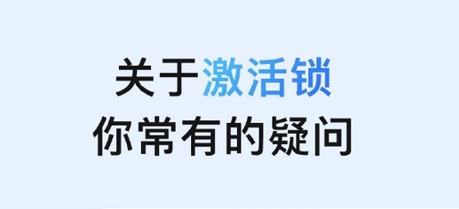 沙洋苹果手机维修分享激活锁是什么 