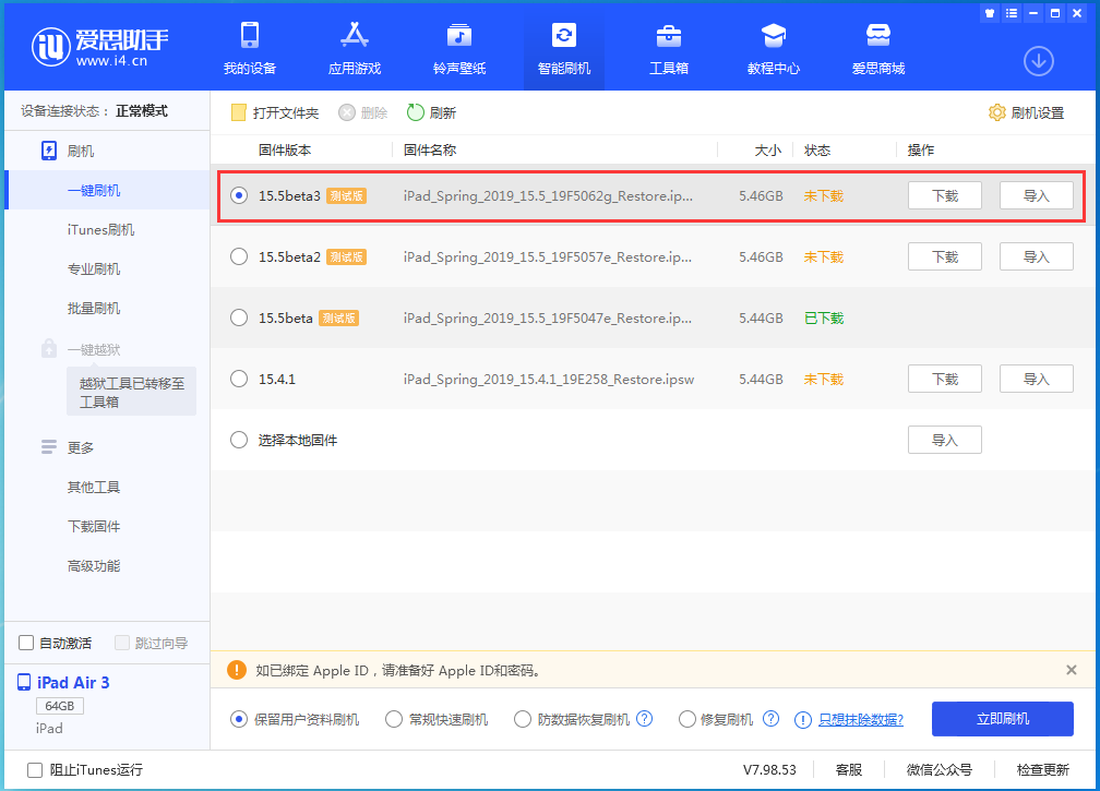 沙洋苹果手机维修分享iOS15.5 Beta 3更新内容及升级方法 