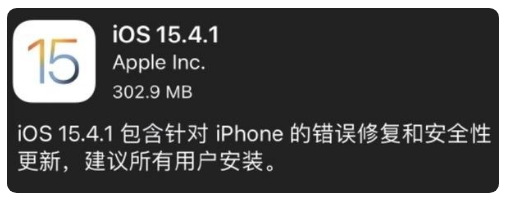 沙洋苹果手机维修分享iOS 15.4.1正式版更新内容汇总 