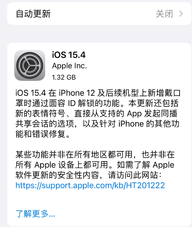 沙洋苹果手机维修分享哪些机型不建议升级iOS 15.4 