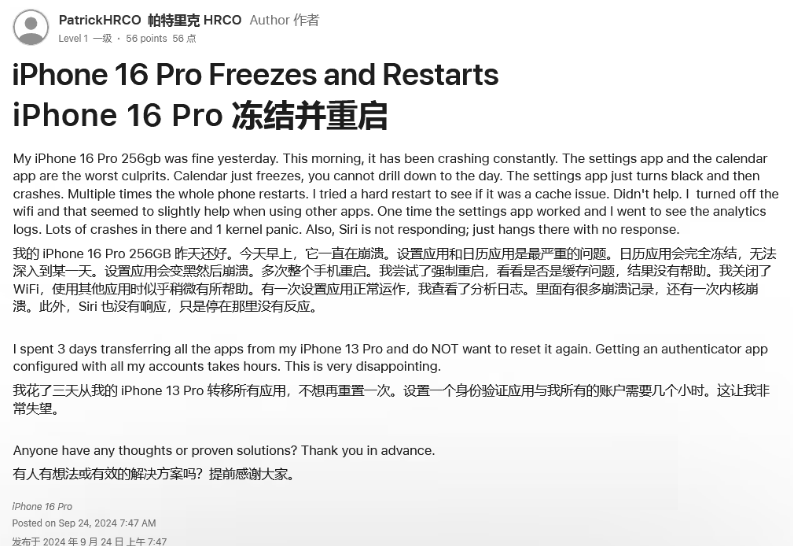 沙洋苹果16维修分享iPhone 16 Pro / Max 用户遇随机卡死 / 重启问题 