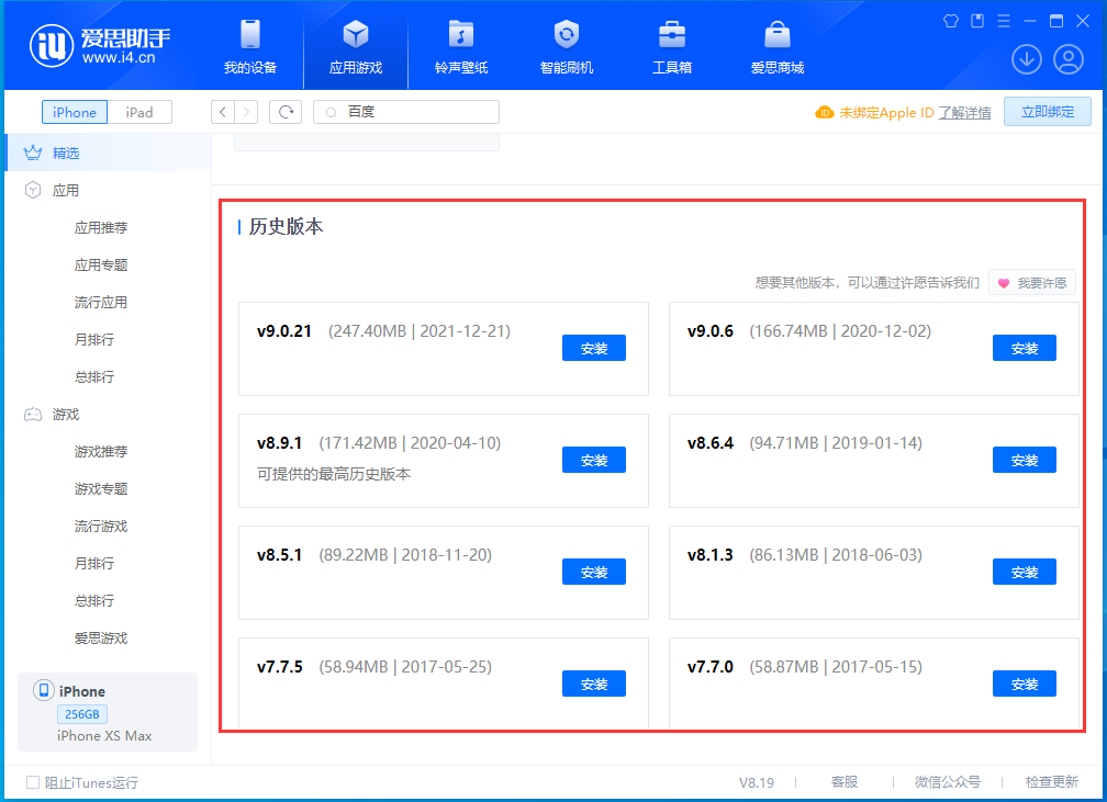 沙洋苹果手机维修分享苹果应用如何下载历史版本的App 