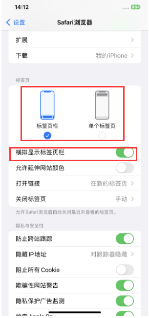 沙洋苹果手机维修分享Safari浏览器如何切换标签栏位置 