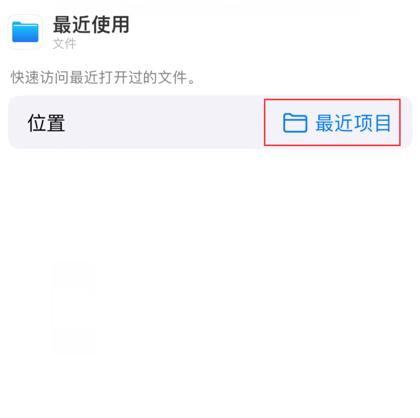 沙洋苹果手机维修分享从 iPhone 主屏幕快速访问最近的文件 