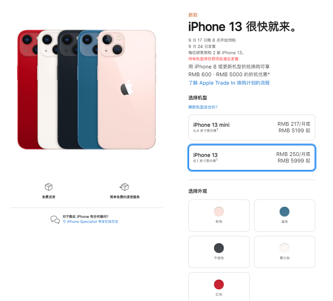 沙洋苹果手机维修分享iPhone 13系列售价是多少 