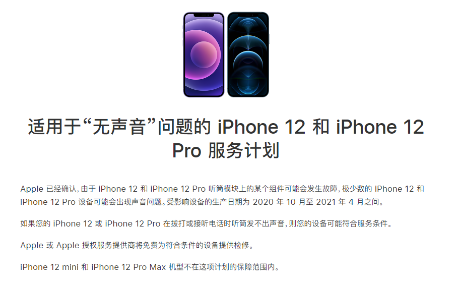 沙洋苹果手机维修分享iPhone 12/Pro 拨打或接听电话时无声音怎么办 