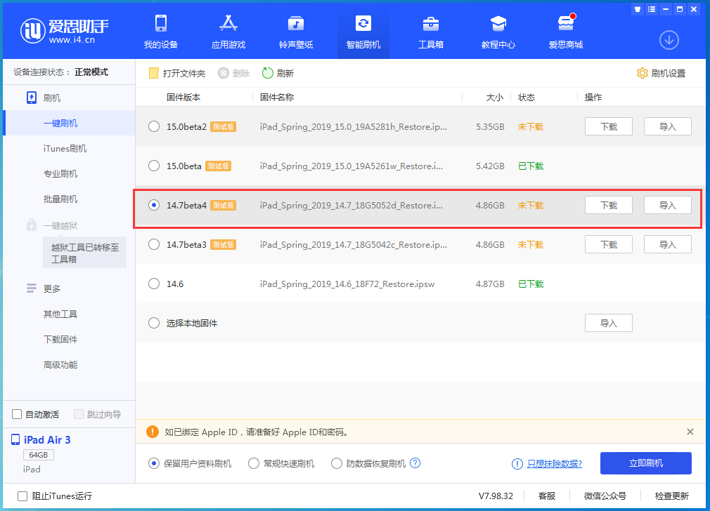 沙洋苹果手机维修分享iOS 14.7 beta 4更新内容及升级方法教程 