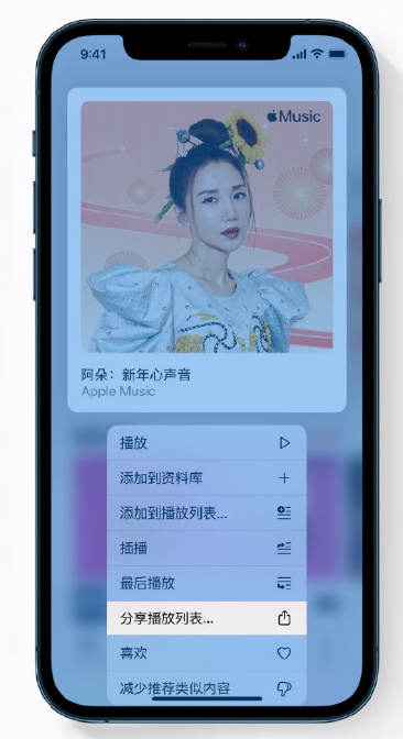 沙洋苹果手机维修分享Apple Music 新增新年歌单，快来分享给好友 