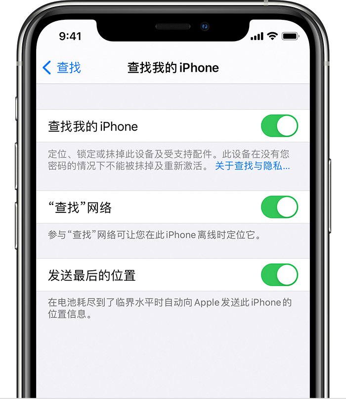 沙洋苹果手机维修分享如何在 iPhone 上开启的「查找」功能 