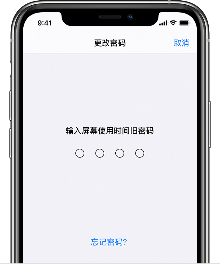 沙洋苹果手机维修分享iOS 14 忘记屏幕使用时间密码怎么办 
