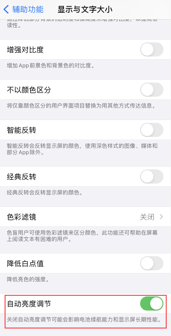 沙洋苹果手机维修分享iPhone 自动亮度调节失灵怎么办 