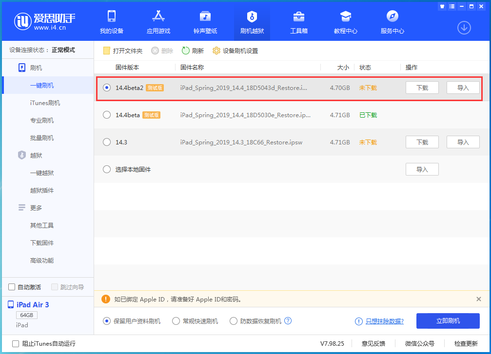沙洋苹果手机维修分享iOS 14.4 Beta 2更新内容及升级方法 
