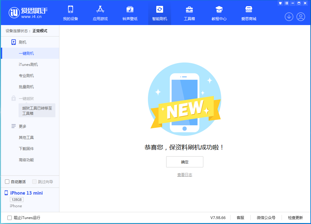 沙洋苹果手机维修分享iOS 16.5 RC版升级_iOS 16.5 RC版一键刷机教程 