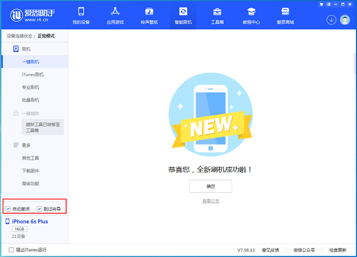 沙洋苹果手机维修分享iOS 15.7.5 正式版升级_iOS 15.7.5 正式版一键刷机教程 