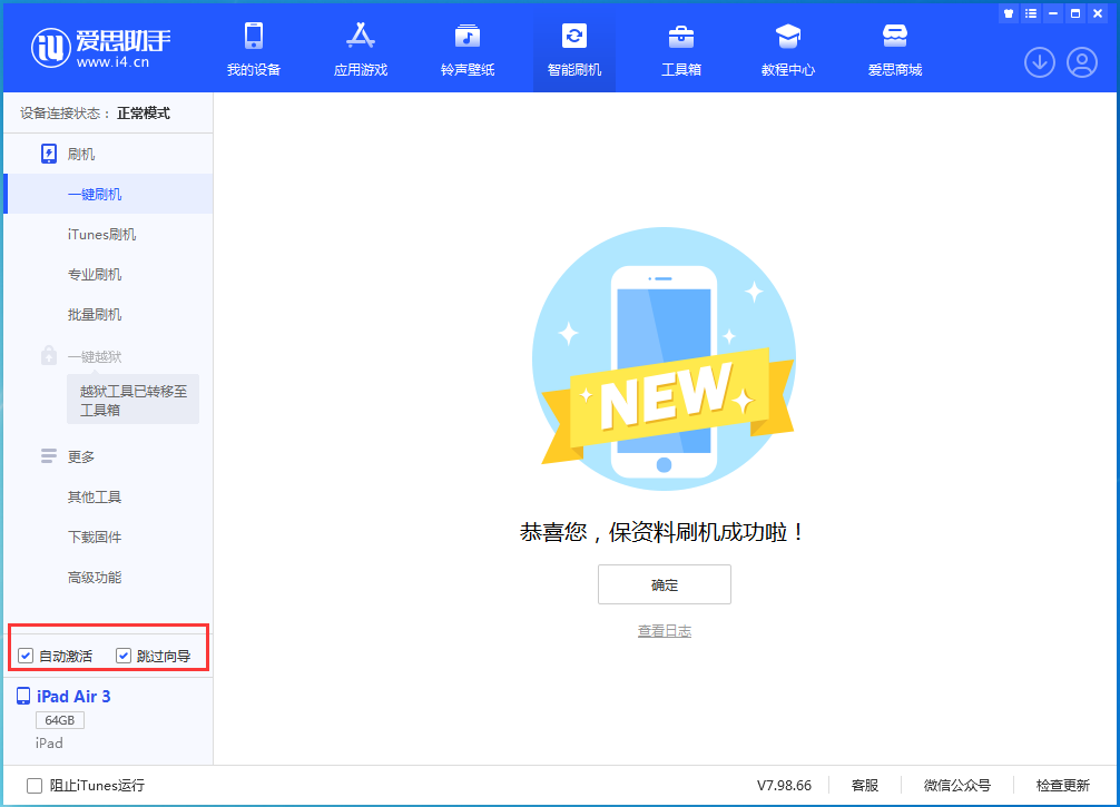 沙洋苹果手机维修分享iOS 15.7.3 RC版升级_iOS 15.7.3 RC版一键刷机教程 
