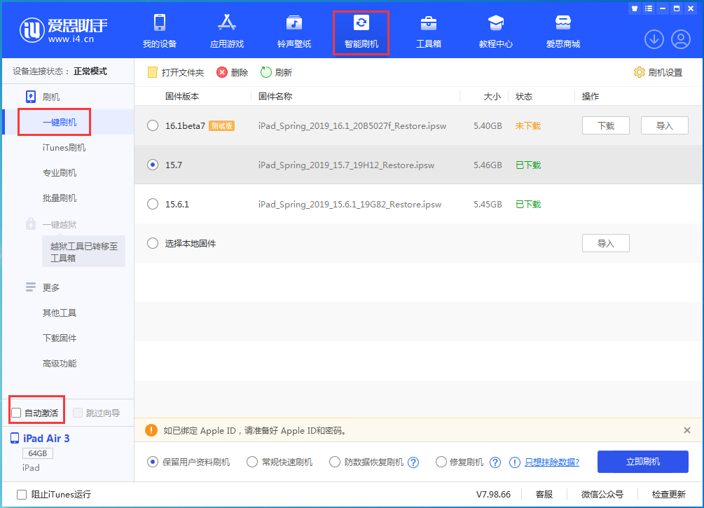 沙洋苹果手机维修分享iOS 15.7正式版刷机_iOS 15.7正式版一键升级教程 