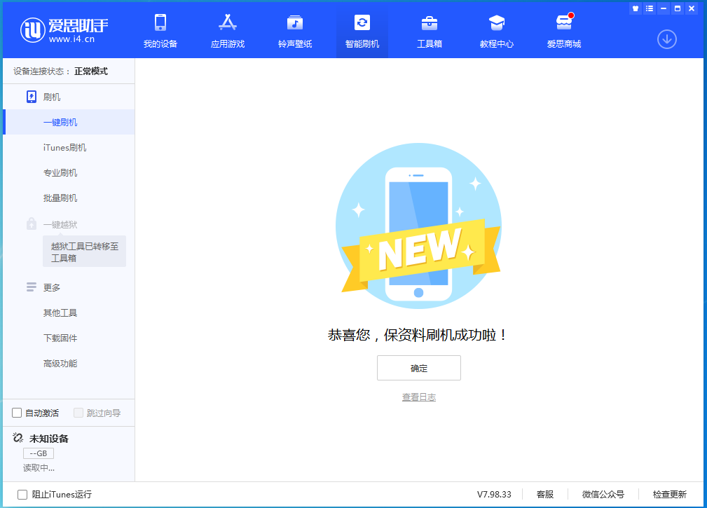 沙洋苹果手机维修分享iOS 15.0.2 正式版升级_iOS 15.0.2 正式版一键刷机教程 