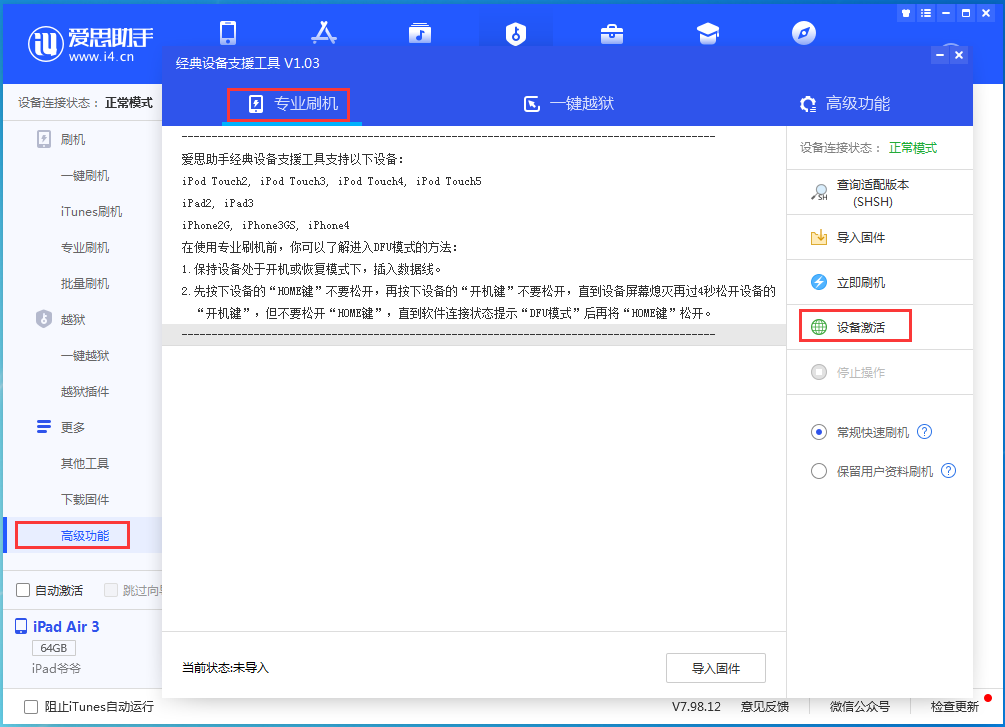 沙洋苹果手机维修分享iOS 13.6正式版_iOS 13.6正式版一键刷机教程 