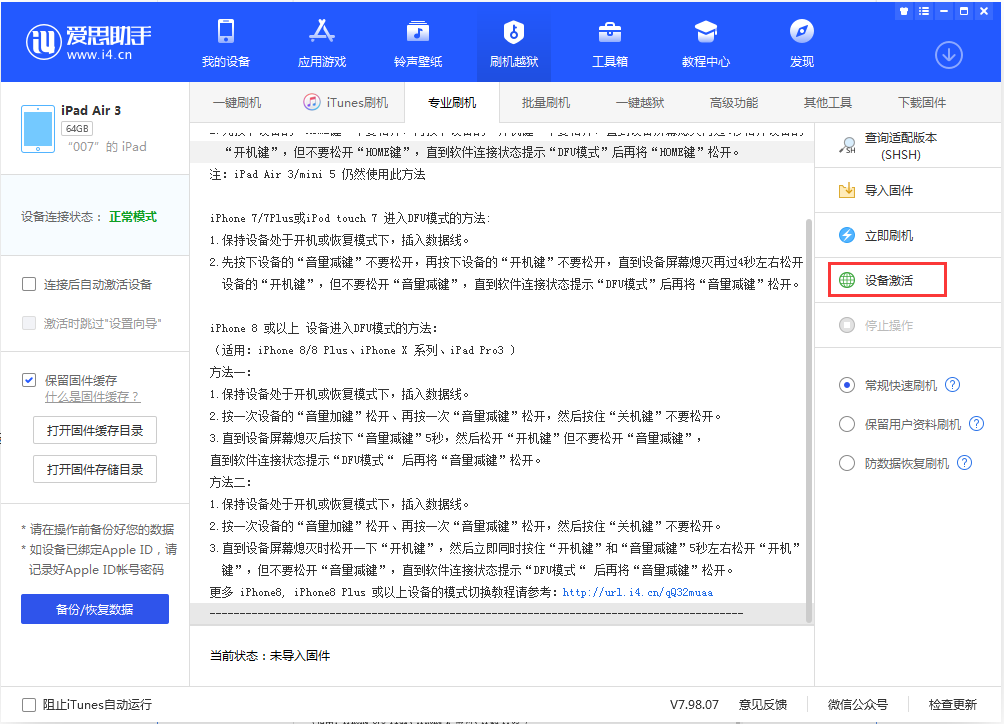 沙洋苹果手机维修分享iOS 13.2.3正式版_iOS 13.2.3 正式版一键刷机教程 
