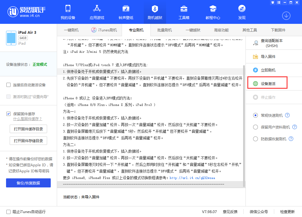 沙洋苹果手机维修分享iOS 13.3 测试版_iOS 13.3 测试版一键刷机教程 